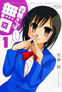 森田さんは無口
