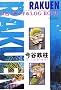 RAKUEN (SC�I�[���}��)