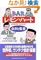 BAR�������n�[�g �\��v�Ɗč��\