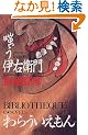 �o���ɉE�q�� (C�ENOVELS BIBLIOTHEQUE)