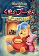 ���܂̃v�[���� �݂�Ȃ̃N���X�}�X (���Ԍ���) [DVD]
