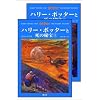 ￥ 3,990  J. K. ローリング , 松岡 佑子 