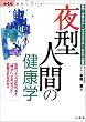 ��^�l�Ԃ̌��N�w�\��!�u���̃��Y���v�u���C�t�X�^�C���v�u���炾�v�̊֌W (���炾�ǖ{�V���[�Y)