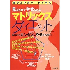 �}�g���b�N�X�_�C�G�b�g�\���邾���ł₹���� �������ݎ��P�[�^�C�蒟
