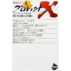 �v���W�F�N�gX����҂����q4�r�j�����̖O���Ȃ����� (NHK���C�u�����[)