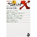 �v���W�F�N�gX����҂����q4�r�j�����̖O���Ȃ����� (NHK���C�u�����[)