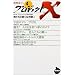 �v���W�F�N�gX����҂����q4�r�j�����̖O���Ȃ����� (NHK���C�u�����[)