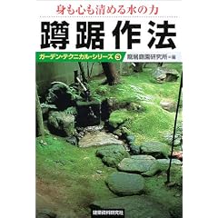 �g���S�����߂鐅�̗� �L����@ (�K�[�f���E�e�N�j�J���E�V���[�Y)