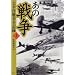 大東亜戦争関連書籍 弐