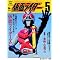 Masked Rider Official File Magazine