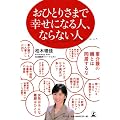 ���ЂƂ肳�܂ōK���ɂȂ�l�A�Ȃ�Ȃ��l