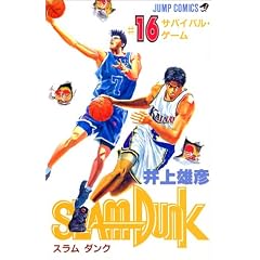 SLAM DUNK 16 (�W�����v�E�R�~�b�N�X)