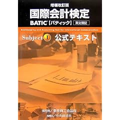 ���ۉ�v���� BATIC Subject1 �����e�L�X�g