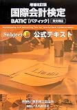 ���ۉ�v���� BATIC Subject1 �����e�L�X�g