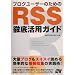 �u���O���[�U�[�̂��߂�RSS�O�ꊈ�p�K�C�h