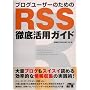 �u���O���[�U�[�̂��߂�RSS�O�ꊈ�p�K�C�h