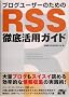 �u���O���[�U�[�̂��߂�RSS�O�ꊈ�p�K�C�h
