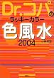 Dr.�R�p�̃��b�L�[�J���[�F���� (2004) (PEARL BOOK)