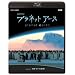 NHK�X�y�V���� �v���l�b�g�A�[�X Episode 1 �u�����Ă���n���v [Blu-ray]