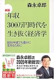 �V�� �N��300���~����𐶂������o�ϊw (�m�b�̐X����)