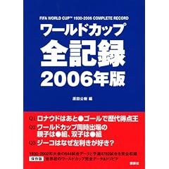 2006�N�� ���[���h�J�b�v�S�L�^ (FOOTBALL NIPPON BOOKS)