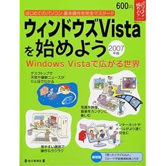 �E�B���h�E�YVista���n�߂悤 2007�N�Ł\�u�������Ƃ���Q&A�v�u���[�}���ϊ��K���\�v�t�� (�������b�N �p�\�R�����n�߂悤�V���[�Y)