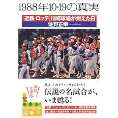 1988�N10�E19�̐^���\[�ߓS�]���b�e]��苅�ꂪ�R������ (�m�b�̐X����)