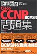 �O��U��Cisco CCNP BCMSN���W�\642�]811J�Ή� (IT�v��/IT�G���W�j�A�̂��߂̓O��U��)