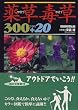 �򑐓ő�300�v���X20 (��������)