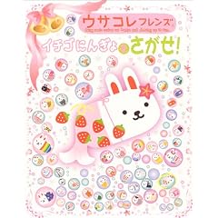 �E�T�R���t�����Y �C�`�S�ɂ񂬂��������! (�G�������p�Y���G�{ (3))