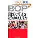 BOP�@������s����ǂ��U�����邩