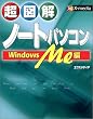 ���}�� �m�[�g�p�\�R�� WindowsMe�� (���}���V���[�Y)