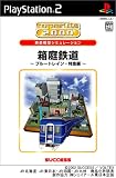  SuperLite 2000シリーズ  箱庭鉄道~ブルートレイン・特急編~