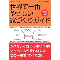 ���E�ň�Ԃ₳�����ƂÂ���K�C�h�\How to Build Your Own Home (2006-2007) (�G�N�X�i���b�W���b�N)