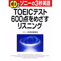 �\�j�[��3�b�p�� TOEIC�e�X�g600�_���߂������X�j���O �mCD�t��]