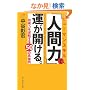 �u�l�ԗ́v�ŁA�^���J����B�\�Z�p�͂��t�]����50�̋�̗�