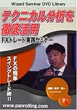 DVD �e�N�j�J�����͂�O�ꊈ�p FX�g���[�h���H�Z�~�i�[ (<DVD>) (���c�u�c��)