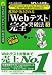 �yWEB�e�X�e�B���O�T�[�r�X�E���N���[�e�B���O�E�B�U�[�h�ETAL�EESP�EWEB-IMR�ECASEC�΍��p�z�K���E�A�E����! 8�������Ƃ����uWeb�e�X�g�v���S�˔j�@�y3�z2014�N�x��