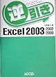 �t����Excel 2003/2002/2000