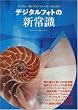 �f�W�^���t�H�g�̐V�펯 (Commercial Photo Series)
