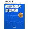 ���E���{�̉��K���q2013�N�x�Łr (�����̗p����Twin Books�����V���[�Y)