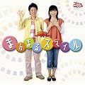 NHK����������Ƃ������� �ŐV�x�X�g �܂�܂�X�}�C��