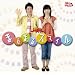 NHK����������Ƃ������� �ŐV�x�X�g �܂�܂�X�}�C��