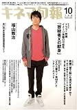 [Book] キネマ旬報 2008年 10/15号 [雑誌]