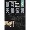 ��͉p�Y�`�� (2) (Animage chara comics)