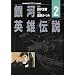 ��͉p�Y�`�� (2) (Animage chara comics)