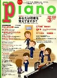 [Book] Piano (ピアノ) 2008年 03月号 [雑誌]