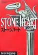 �X�g�[���n�[�g (THE STONE HEART TRILOGY 1)
