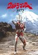 �E���g���}��A 1972 [DVD]