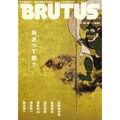 BRUTUS (�u���[�^�X) 2008�N 10/15�� [�G��]
